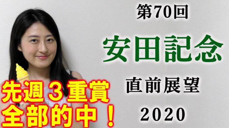 【競馬】安田記念 2020 直前展望(北海道スプリントCはブログで予想！) ヨーコヨソー
