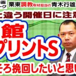 【競馬ブック】函館スプリントステークス 2020 予想【TMトーク】