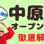 【田倉の予想】7月16日川崎競馬・11R 中原オープン 徹底解説！