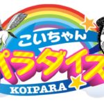 【競馬芸人予想生配信】KEIBA PARADISE #8大阪スポーツ杯ほか