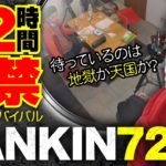 KANKIN 72 4th　第1話(1/3)[ジャンバリ.TV][パチスロ][スロット]