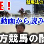 【競馬】笠松競馬 尾島元調教師の謝罪動画から見える地方競馬の闇