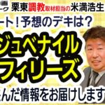 【競馬ブック】阪神ジュベナイルフィリーズ 2020 予想【TMトーク】（栗東）