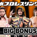 【P新日本プロレスリング】BIG BONUS【パチンコ】【パチスロ】【新台動画】