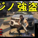 【GTA5】ゲーム弱者二人のダイヤモンドカジノ強盗ライブ