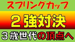 【地方競馬】スプリングカップ2021予想　名古屋競馬でリベンジ