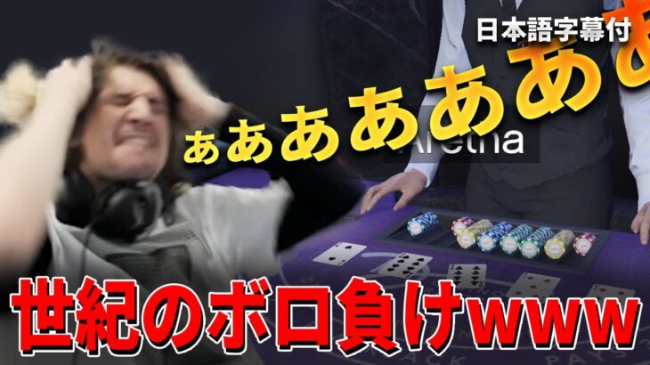 【GTA5】カジノで大負けしてぶちぎれまくるxQcが面白すぎるwww【日本語字幕付き】