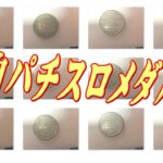 【レトロパチンコ小物シリーズNo3】面白い、珍しい、懐かしいパチスロメダル集