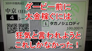 【競馬に人生】怒りの障害レース10万円勝負！編
