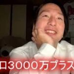 関慎吾　パチスロ　生涯収支３０００万プラス 2021年06月24日23時43分50秒