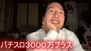 関慎吾　パチスロ　生涯収支３０００万プラス 2021年06月24日23時43分50秒