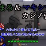 ＃9【GTA5オンライン】カジノ強盗　隠密行動