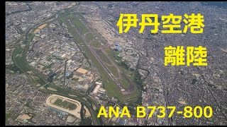淀川に沿って東北東へ進み京都競馬場をズームで捉える。伊丹空港快適離陸　ANA B737-800 ITM-RW32L
