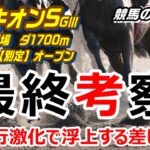 【競馬】プロキオンS2021 先行激化で浮上する差し馬を狙い撃ち!!【競馬の専門学校】