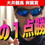 【大井競馬 爽籟賞2021】漢の１点勝負！！【競馬予想】
