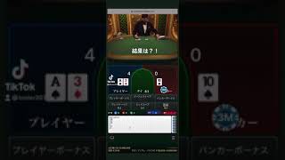 カジノ300万円勝負！！