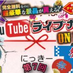 【ラキニキ祭！】YouTubeライブカジノ 第7.5回 presented by Lucky Niki