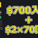 オンラインカジノ【#1】$700入金+$2ステーク70回スロットボーナスでいざ勝負！【2021年11月】ボンズカジノ