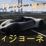 【GTA5】カジノ展示台車両コレクション  No.119 グロッティ ヴィジョーネ(週アップデート追加)