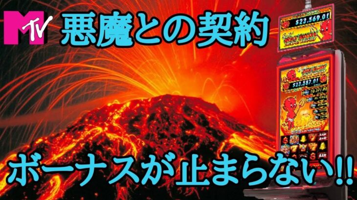 【ラスベガス カジノ】新年1発目Up!悪魔的にボーナス大爆発‼ ムネTV