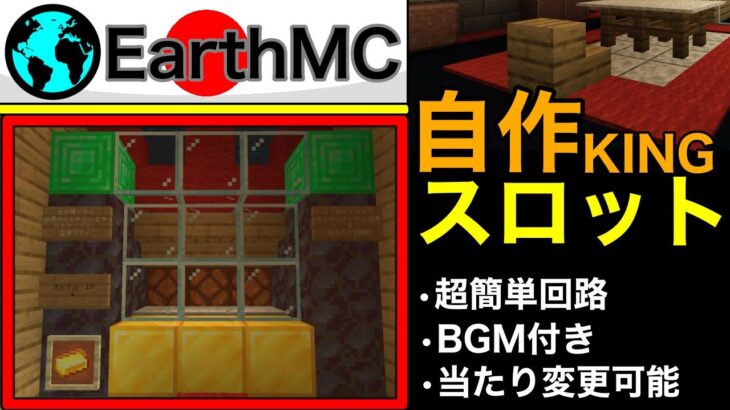 【Earth MC】(マイクラ)金で起動するスロット・カジノ建設