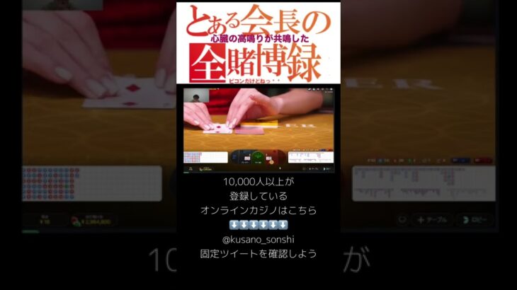 【オンラインカジノ】　バカラで200万円越えの大勝負