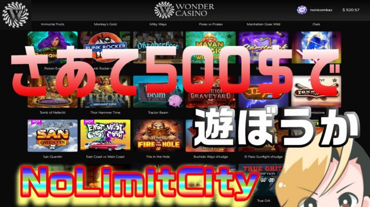 【ワンダーカジノ】500$勝負NoLimitCity【wondercasino】オンラインカジノ