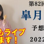 【競馬】 皐月賞 2022 予想(日曜特別レースの予想はブログで！)
