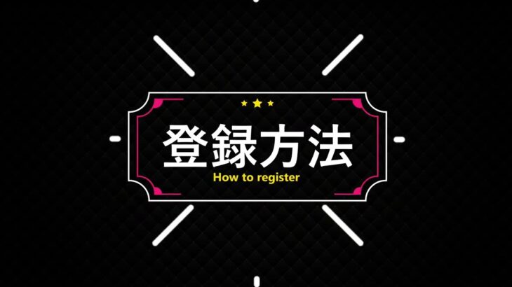 【ミラクルカジノ】初心者ガイド – 登録方法